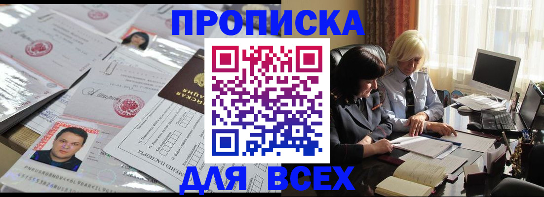 прописка паспорт в Ясногорске