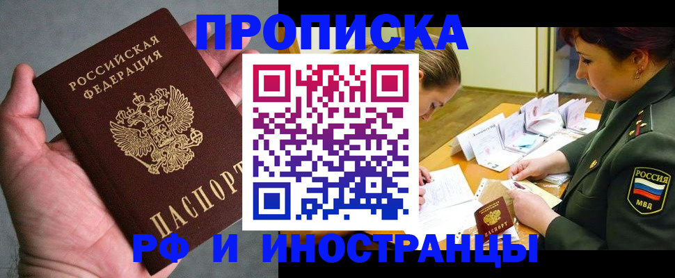временная регистрация купить в Ясногорске