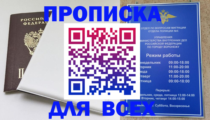 прописка штамп в Ясногорске