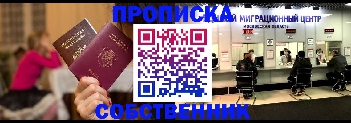 прописка законно в Ясногорске